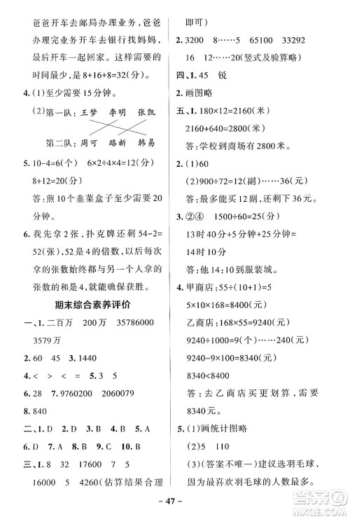 辽宁教育出版社2024年秋PASS小学学霸作业本四年级数学上册人教版答案