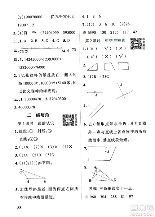 辽宁教育出版社2024年秋PASS小学学霸作业本四年级数学上册北师大版答案 辽宁教育出版社2024年秋PASS小学学霸作业本四年级数学上册北师大版答案