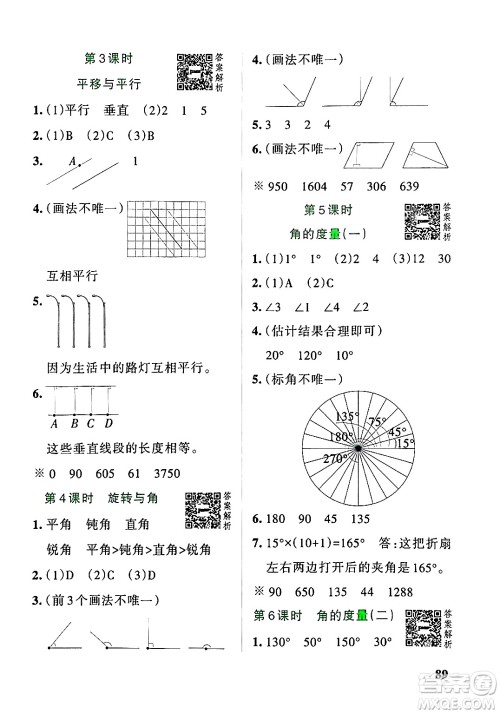 辽宁教育出版社2024年秋PASS小学学霸作业本四年级数学上册北师大版答案 辽宁教育出版社2024年秋PASS小学学霸作业本四年级数学上册北师大版答案