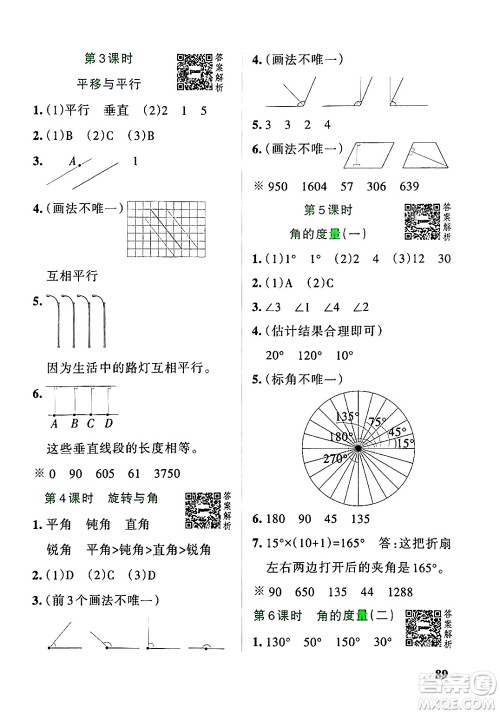 辽宁教育出版社2024年秋PASS小学学霸作业本四年级数学上册北师大版答案