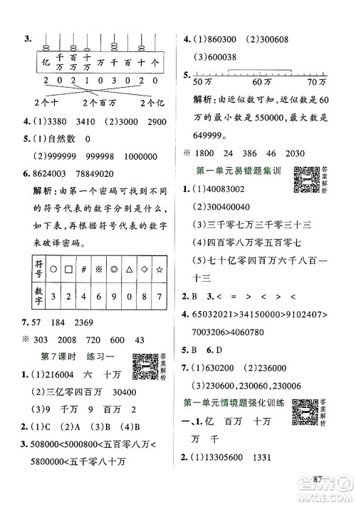 辽宁教育出版社2024年秋PASS小学学霸作业本四年级数学上册北师大版答案