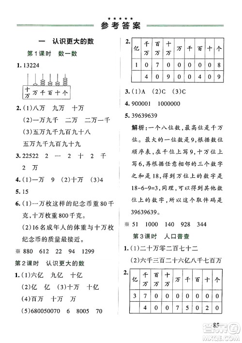 辽宁教育出版社2024年秋PASS小学学霸作业本四年级数学上册北师大版答案