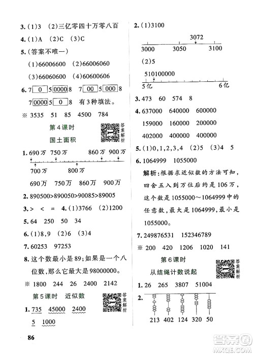 辽宁教育出版社2024年秋PASS小学学霸作业本四年级数学上册北师大版答案 辽宁教育出版社2024年秋PASS小学学霸作业本四年级数学上册北师大版答案