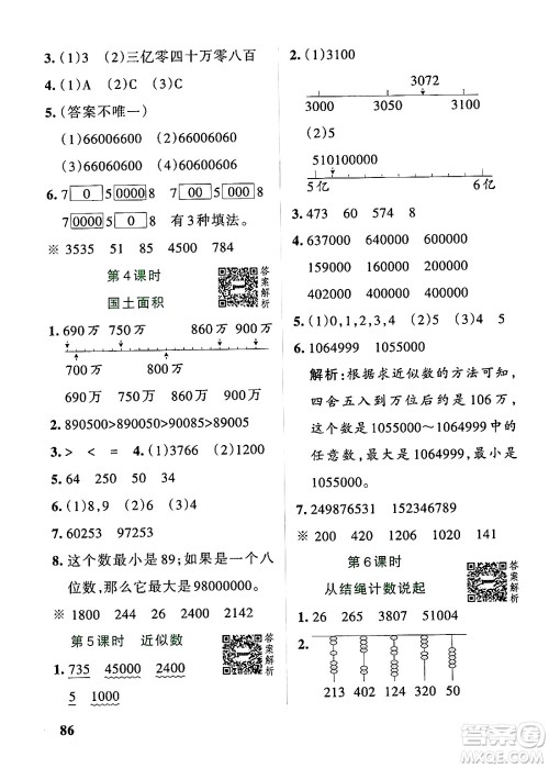 辽宁教育出版社2024年秋PASS小学学霸作业本四年级数学上册北师大版答案