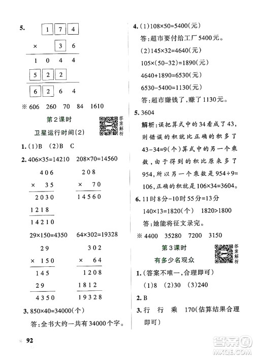 辽宁教育出版社2024年秋PASS小学学霸作业本四年级数学上册北师大版答案