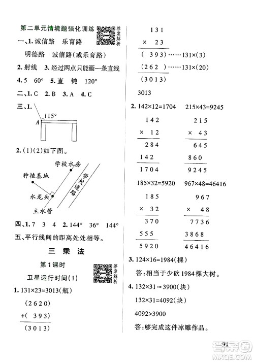 辽宁教育出版社2024年秋PASS小学学霸作业本四年级数学上册北师大版答案