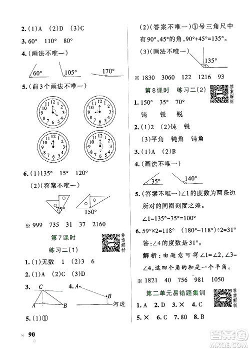 辽宁教育出版社2024年秋PASS小学学霸作业本四年级数学上册北师大版答案 辽宁教育出版社2024年秋PASS小学学霸作业本四年级数学上册北师大版答案
