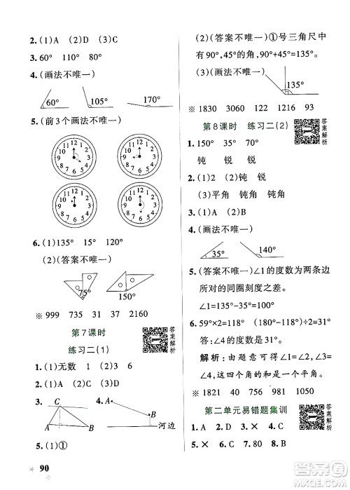 辽宁教育出版社2024年秋PASS小学学霸作业本四年级数学上册北师大版答案