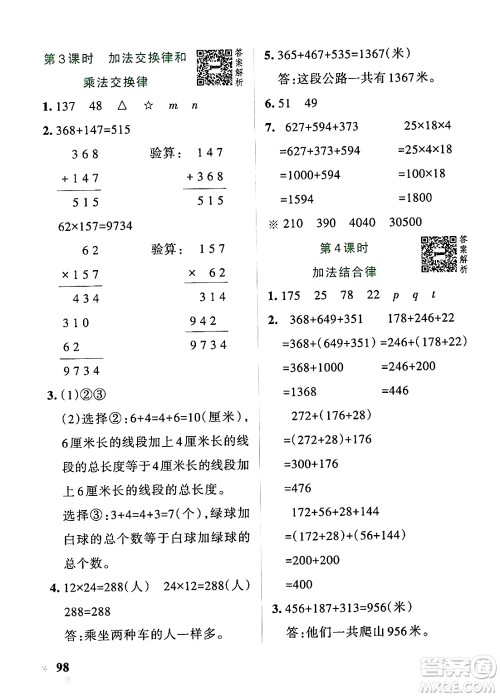 辽宁教育出版社2024年秋PASS小学学霸作业本四年级数学上册北师大版答案 辽宁教育出版社2024年秋PASS小学学霸作业本四年级数学上册北师大版答案
