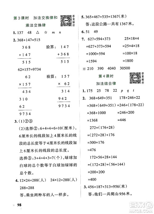 辽宁教育出版社2024年秋PASS小学学霸作业本四年级数学上册北师大版答案