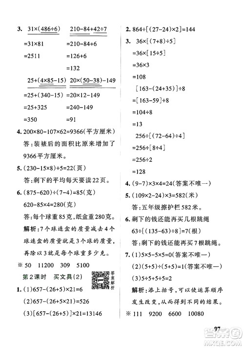 辽宁教育出版社2024年秋PASS小学学霸作业本四年级数学上册北师大版答案