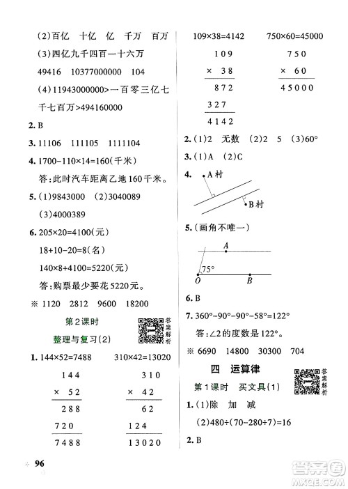 辽宁教育出版社2024年秋PASS小学学霸作业本四年级数学上册北师大版答案 辽宁教育出版社2024年秋PASS小学学霸作业本四年级数学上册北师大版答案