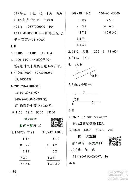 辽宁教育出版社2024年秋PASS小学学霸作业本四年级数学上册北师大版答案