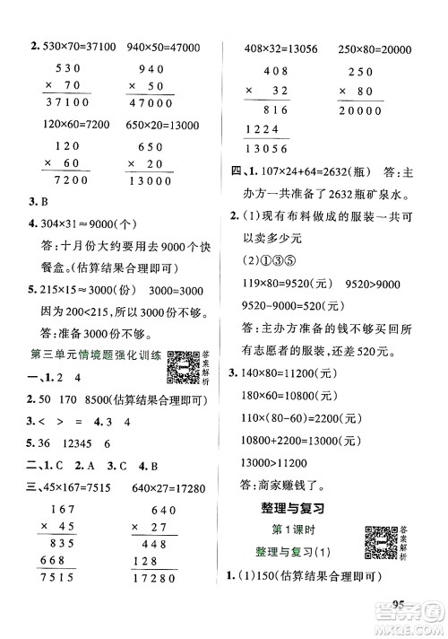 辽宁教育出版社2024年秋PASS小学学霸作业本四年级数学上册北师大版答案