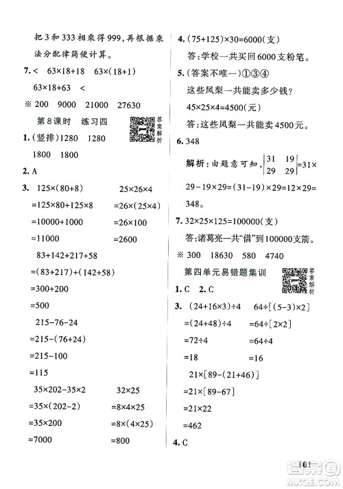 辽宁教育出版社2024年秋PASS小学学霸作业本四年级数学上册北师大版答案