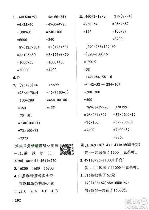 辽宁教育出版社2024年秋PASS小学学霸作业本四年级数学上册北师大版答案