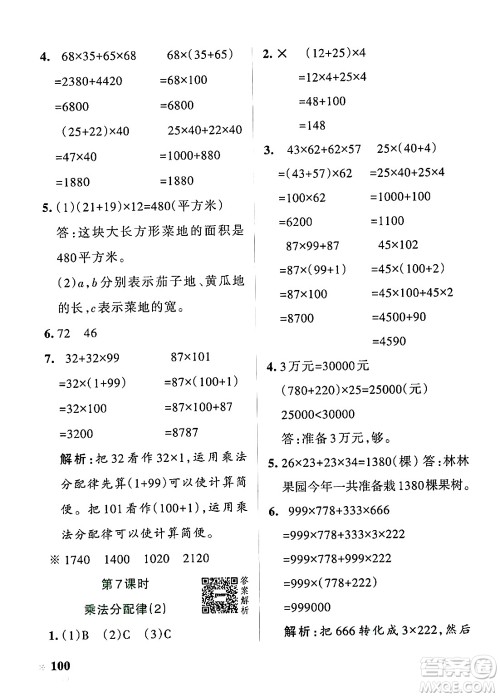 辽宁教育出版社2024年秋PASS小学学霸作业本四年级数学上册北师大版答案