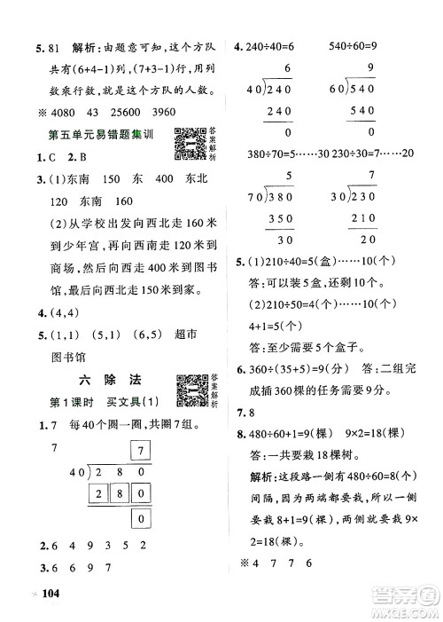 辽宁教育出版社2024年秋PASS小学学霸作业本四年级数学上册北师大版答案