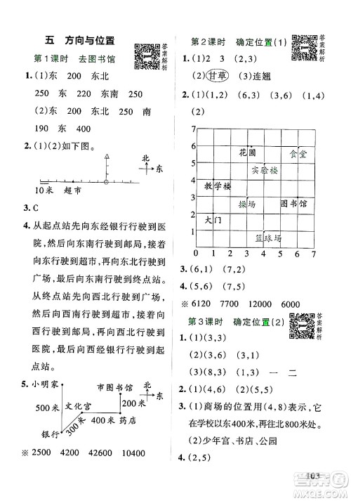 辽宁教育出版社2024年秋PASS小学学霸作业本四年级数学上册北师大版答案