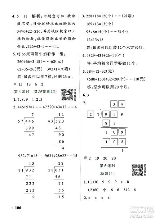 辽宁教育出版社2024年秋PASS小学学霸作业本四年级数学上册北师大版答案 辽宁教育出版社2024年秋PASS小学学霸作业本四年级数学上册北师大版答案
