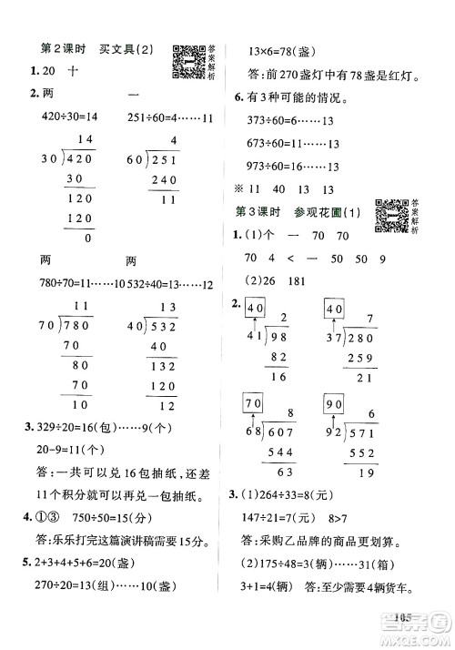 辽宁教育出版社2024年秋PASS小学学霸作业本四年级数学上册北师大版答案