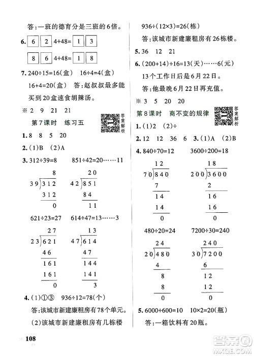 辽宁教育出版社2024年秋PASS小学学霸作业本四年级数学上册北师大版答案 辽宁教育出版社2024年秋PASS小学学霸作业本四年级数学上册北师大版答案