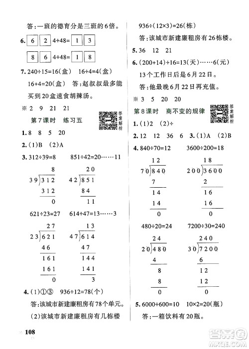 辽宁教育出版社2024年秋PASS小学学霸作业本四年级数学上册北师大版答案