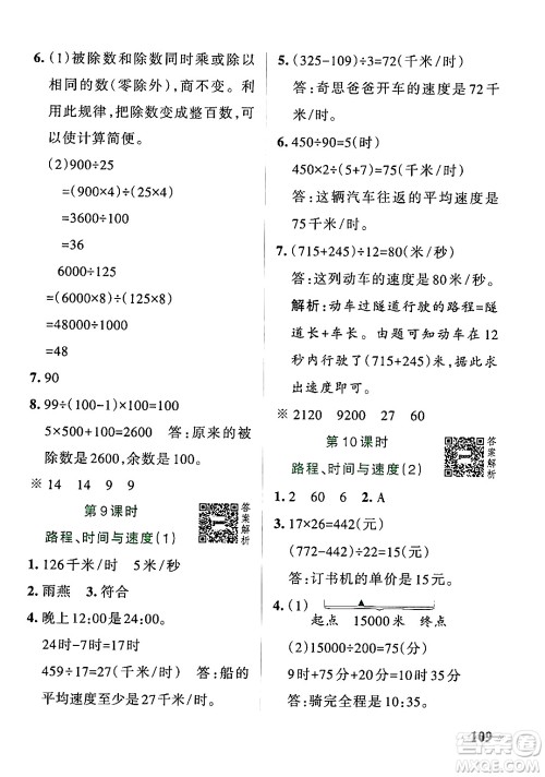 辽宁教育出版社2024年秋PASS小学学霸作业本四年级数学上册北师大版答案