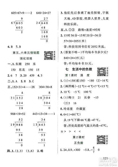 辽宁教育出版社2024年秋PASS小学学霸作业本四年级数学上册北师大版答案 辽宁教育出版社2024年秋PASS小学学霸作业本四年级数学上册北师大版答案