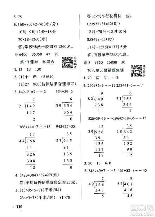 辽宁教育出版社2024年秋PASS小学学霸作业本四年级数学上册北师大版答案 辽宁教育出版社2024年秋PASS小学学霸作业本四年级数学上册北师大版答案