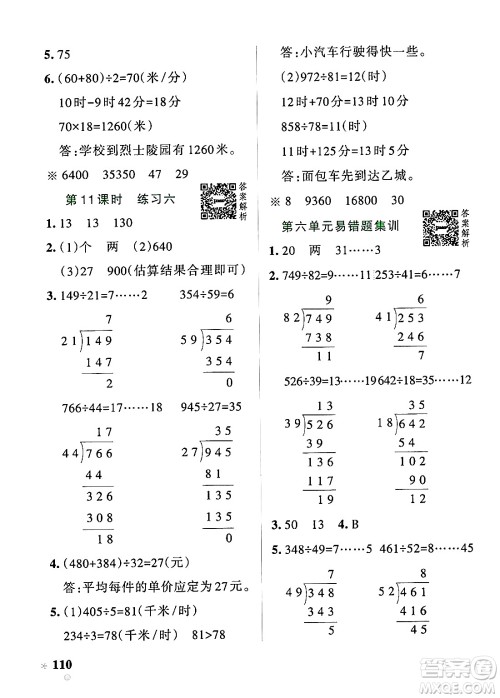 辽宁教育出版社2024年秋PASS小学学霸作业本四年级数学上册北师大版答案