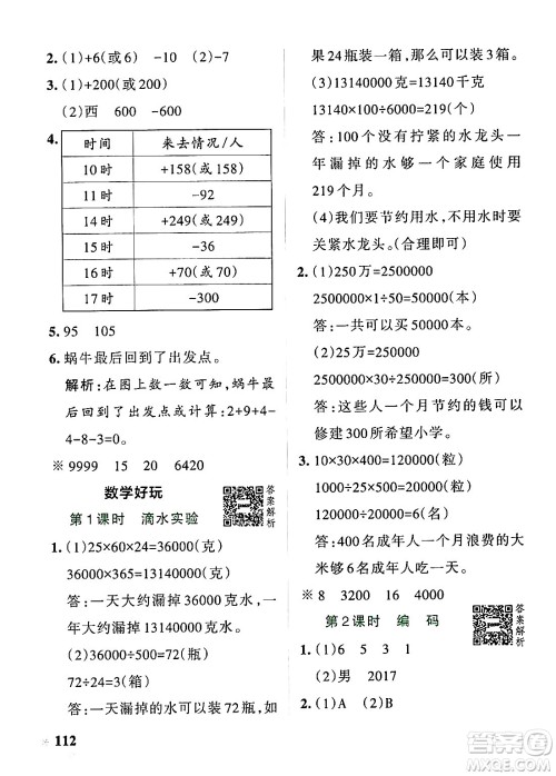 辽宁教育出版社2024年秋PASS小学学霸作业本四年级数学上册北师大版答案 辽宁教育出版社2024年秋PASS小学学霸作业本四年级数学上册北师大版答案
