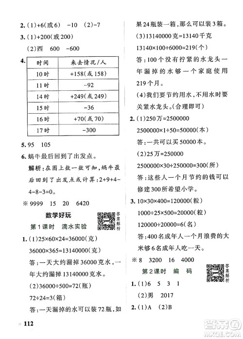 辽宁教育出版社2024年秋PASS小学学霸作业本四年级数学上册北师大版答案