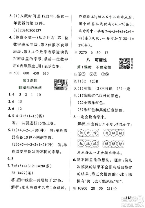 辽宁教育出版社2024年秋PASS小学学霸作业本四年级数学上册北师大版答案 辽宁教育出版社2024年秋PASS小学学霸作业本四年级数学上册北师大版答案
