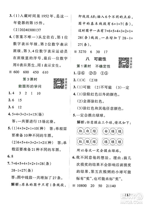 辽宁教育出版社2024年秋PASS小学学霸作业本四年级数学上册北师大版答案