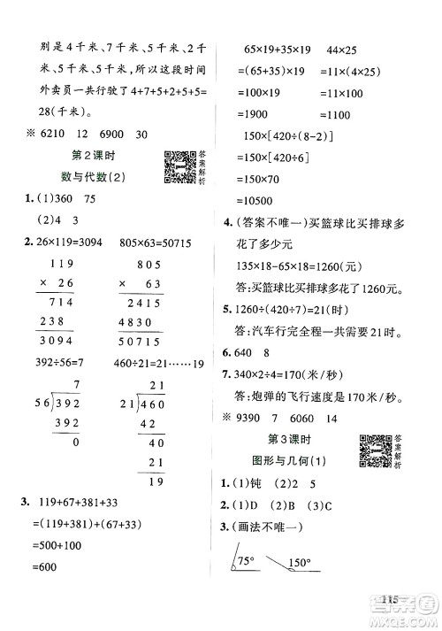 辽宁教育出版社2024年秋PASS小学学霸作业本四年级数学上册北师大版答案 辽宁教育出版社2024年秋PASS小学学霸作业本四年级数学上册北师大版答案