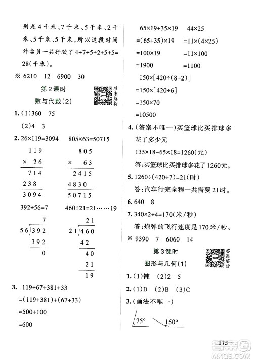 辽宁教育出版社2024年秋PASS小学学霸作业本四年级数学上册北师大版答案