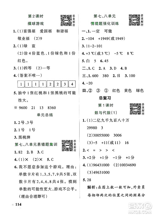 辽宁教育出版社2024年秋PASS小学学霸作业本四年级数学上册北师大版答案 辽宁教育出版社2024年秋PASS小学学霸作业本四年级数学上册北师大版答案