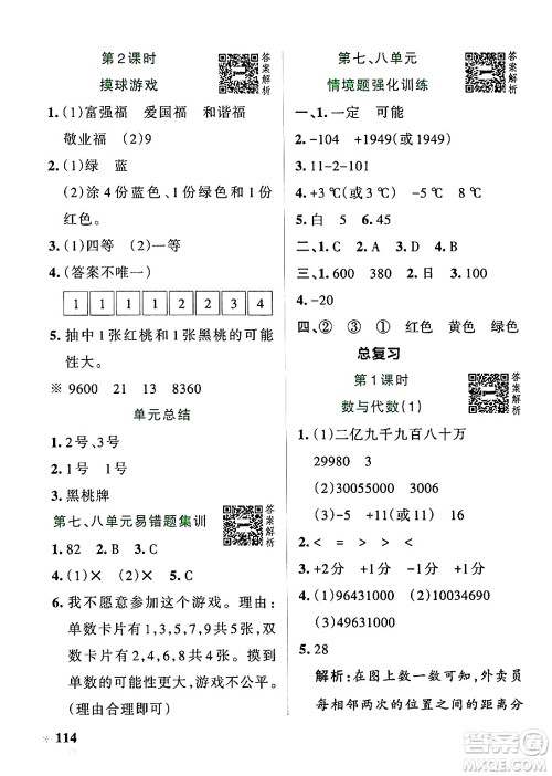 辽宁教育出版社2024年秋PASS小学学霸作业本四年级数学上册北师大版答案