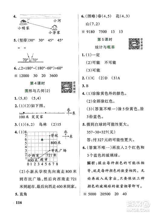 辽宁教育出版社2024年秋PASS小学学霸作业本四年级数学上册北师大版答案