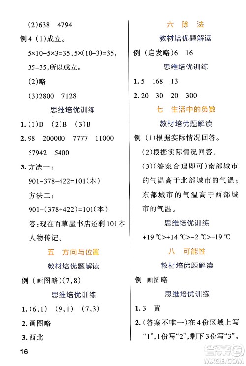 辽宁教育出版社2024年秋PASS小学学霸作业本四年级数学上册北师大版答案 辽宁教育出版社2024年秋PASS小学学霸作业本四年级数学上册北师大版答案