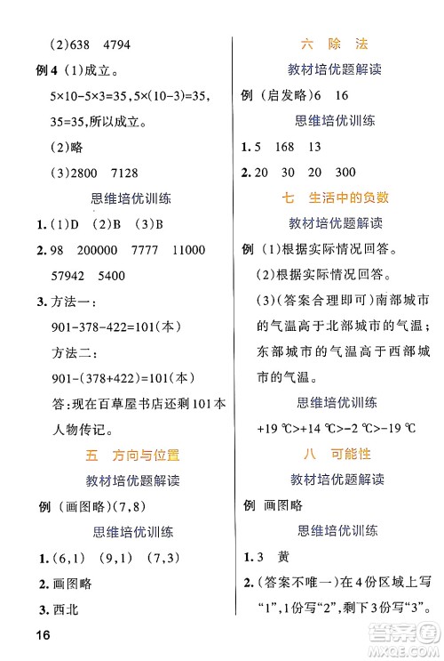 辽宁教育出版社2024年秋PASS小学学霸作业本四年级数学上册北师大版答案