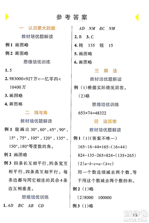 辽宁教育出版社2024年秋PASS小学学霸作业本四年级数学上册北师大版答案 辽宁教育出版社2024年秋PASS小学学霸作业本四年级数学上册北师大版答案