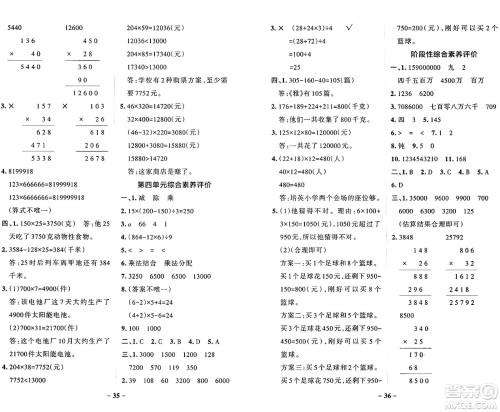 辽宁教育出版社2024年秋PASS小学学霸作业本四年级数学上册北师大版答案