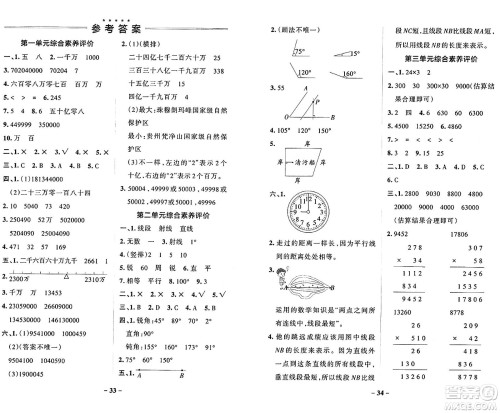 辽宁教育出版社2024年秋PASS小学学霸作业本四年级数学上册北师大版答案 辽宁教育出版社2024年秋PASS小学学霸作业本四年级数学上册北师大版答案