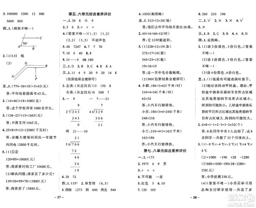 辽宁教育出版社2024年秋PASS小学学霸作业本四年级数学上册北师大版答案