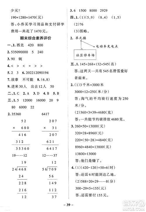 辽宁教育出版社2024年秋PASS小学学霸作业本四年级数学上册北师大版答案