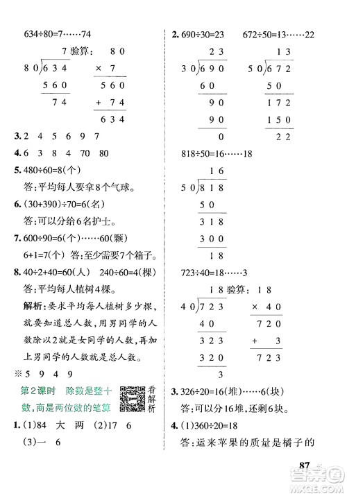 陕西师范大学出版总社有限公司2024年秋PASS小学学霸作业本四年级数学上册苏教版答案