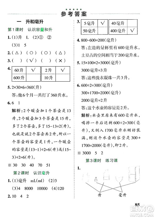 陕西师范大学出版总社有限公司2024年秋PASS小学学霸作业本四年级数学上册苏教版答案