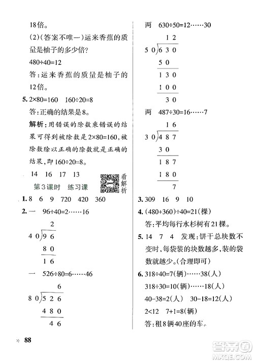 陕西师范大学出版总社有限公司2024年秋PASS小学学霸作业本四年级数学上册苏教版答案 陕西师范大学出版总社有限公司2024年秋PASS小学学霸作业本四年级数学上册苏教版答案